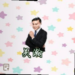 吴瀚